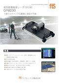 【高性能電磁波レーダ (SFCW)】GP8100-FTS Co., Ltd.のカタログ