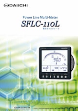 電子式マルチメータ SFLC-110Lのカタログ