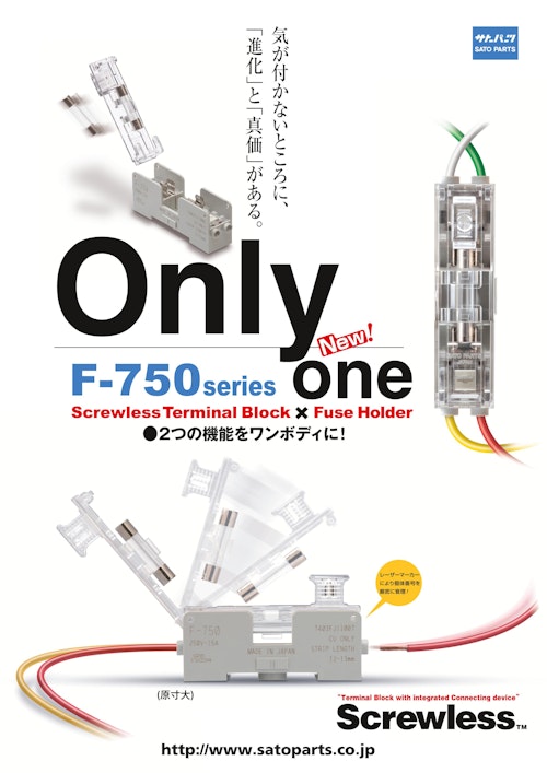 サトーパーツ 差し込みワンタッチ式ヒューズホルダー パンフレット (株式会社BuhinDana) のカタログ