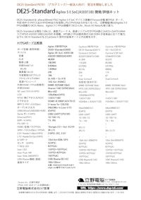 DE25-Standard アカデミック版 カタログ 【立野電脳株式会社のカタログ】