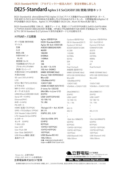 DE25-Standard アカデミック版 カタログ (立野電脳株式会社) のカタログ