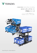 計量器内蔵ピッキングカートシステム「AIピッキングカート」-Teraoka Seiko Co., Ltd.のカタログ