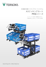 計量器内蔵ピッキングカートシステム「AIピッキングカート」のカタログ