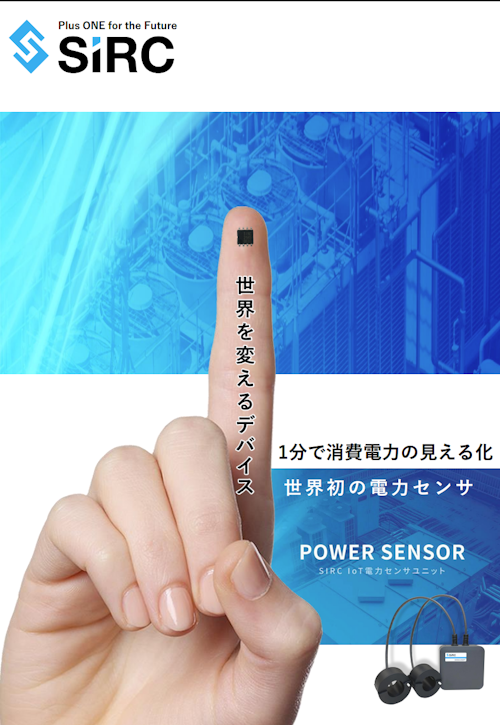 SIRC 総合カタログ (株式会社SIRC) のカタログ