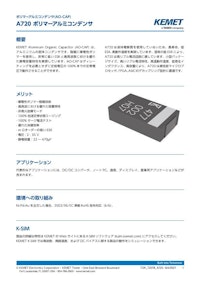 アルミポリマーコンデンサ(AO-CAP) A720シリーズ 【株式会社トーキンのカタログ】