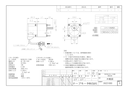 ブラシレスモータ＿NV2BLD10-110GN (共栄通信工業株式会社) のカタログ
