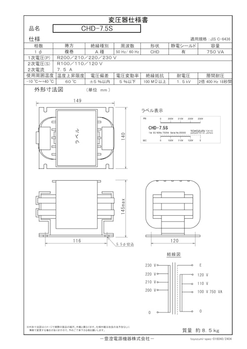 国内JIS汎用トランス　CHD-7.5S (共栄通信工業株式会社) のカタログ