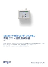 有毒ガス 酸素用検知器「VarioGard 3000 EC」のカタログ