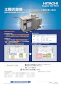 【日立】太陽光設備（リングメインユニット・2巻変圧器一体化）-九州機電株式会社のカタログ