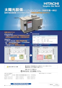 【日立】太陽光設備（リングメインユニット・2巻変圧器一体化） 【九州機電株式会社のカタログ】