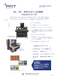 光学スキャン計測機「smartシリーズ」 【アルファエレクトロニクス株式会社のカタログ】