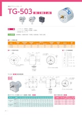 ブラシレスモーター　TG-503 モータ単体のカタログ