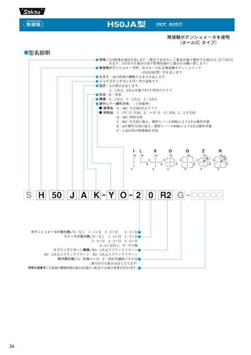 栄通信工業（Sakae）／ジョイスティックコントローラ【H50JA型】 (イーグローバレッジ株式会社) のカタログ