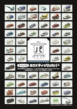 オリジナルＢＯＸティッシュカバーのカタログ