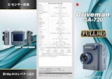 コンパクト設計の ドライブレコーダー『Driveman GA-720』のカタログ