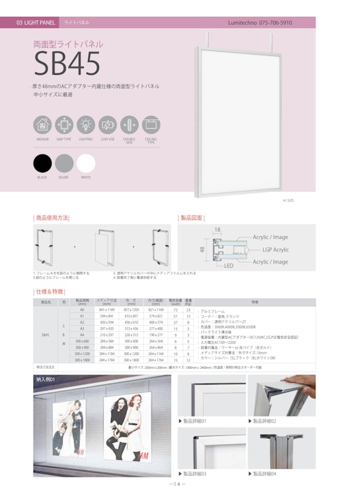 LEDライトパネル両面用SB45型 (有限会社ルミテクノ) のカタログ