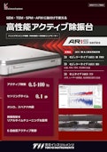 高性能アクティブ除振台-Tokyo Instruments, Incのカタログ