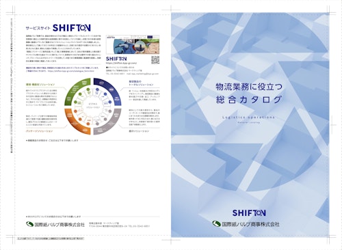 物流業務に役立つ総合カタログ (国際紙パルプ商事株式会社) のカタログ