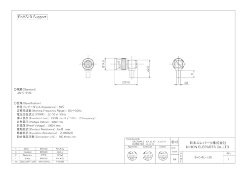 BNC-PL-1.5D (日本エレパーツ株式会社) のカタログ