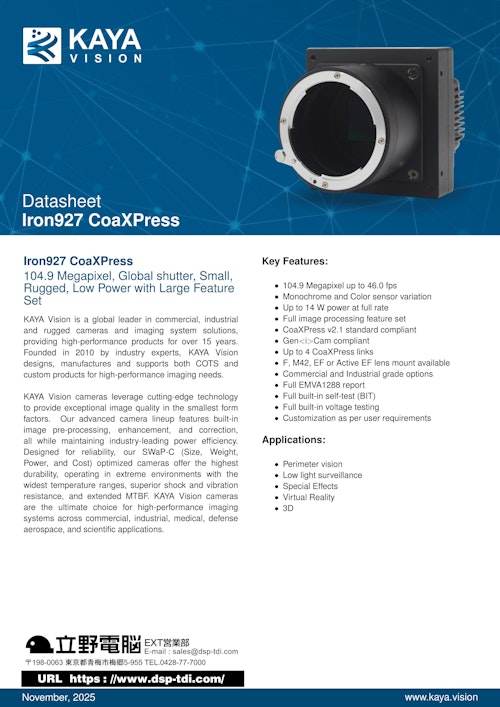 IMX927 搭載 CoaXPress カメラ 第一弾 (立野電脳株式会社) のカタログ