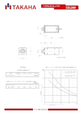 ヘラクレスソレノイド　CE1260のカタログ
