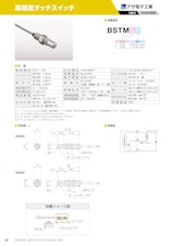 高精度タッチスイッチ　BSTMのカタログ