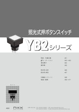 NKKスイッチズ 業界最薄クラス防水形照光式押ボタンスイッチ YB2 シリーズ カタログのカタログ