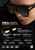 XREAL OneシリーズとXREAL Eye-日本XREAL株式会社のカタログ