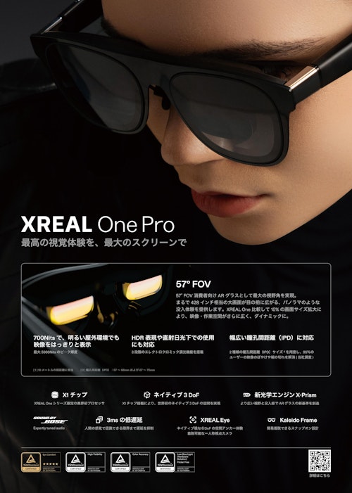 XREAL OneシリーズとXREAL Eye (日本XREAL株式会社) のカタログ