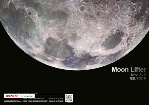 電動バランサ ムーンリフタ (萬世興業株式会社) のカタログ