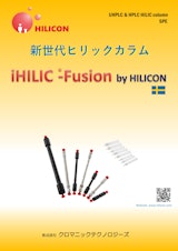 HPLC充填カラムいHILIC-Fusion 新世代ヒリックカラムのカタログ