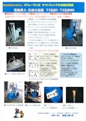 SWSスクリューウエイト貫入試験機TS50N/TS50MH/ジオスタッカー-渡部工業株式会社のカタログ