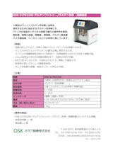 OSK 01FB3200 グルテンワッシャー/グルテン洗浄・混錬装置のカタログ