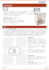 霜点発生器G3のカタログ