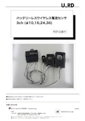 3ch バッテリーレス・ワイヤレス電流センサ製品-MCM Japan Co., Ltd.のカタログ