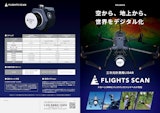 FLIGHTS SCAN製品パンフレット_8Pのカタログ