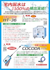 水素ガス式漏水探索機のカタログ