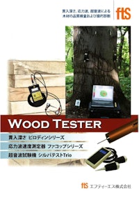 【応力波速度測定器】FAKOPP（ファコップ） 【エフティーエス株式会社のカタログ】