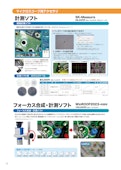 マイクロスコープ用　画像計測ソフト-Saito Kogakuのカタログ