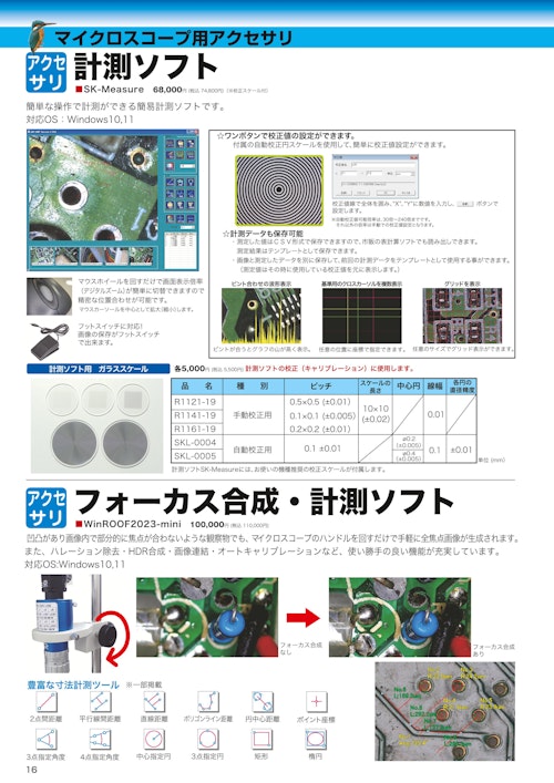 画像計測ソフト (斉藤光学株式会社) のカタログ