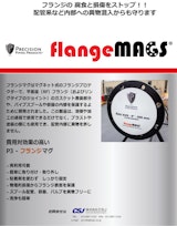 フランジマグ flangeMAGSのカタログ