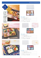 会席・松花堂で使用できる使い捨てプラスチック食品容器【TSシリーズ】のカタログ