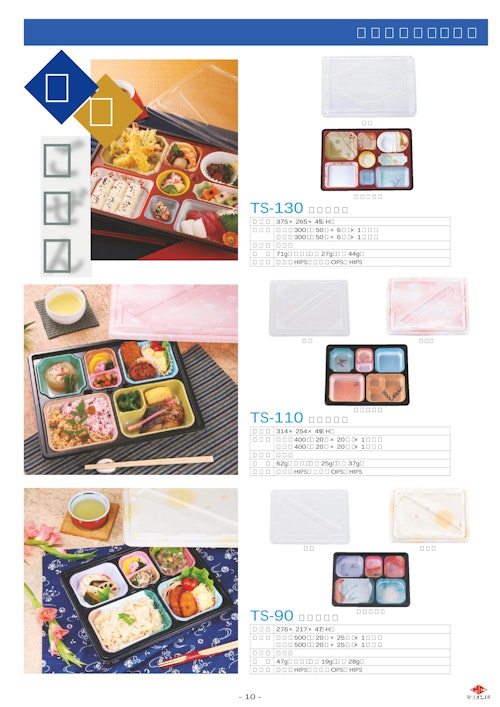 会席・松花堂で使用できる使い捨てプラスチック食品容器【TSシリーズ】 (タカギ産業株式会社) のカタログ