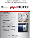 パイプカバー pipeCOVERS-CSJ Co., Ltd.のカタログ