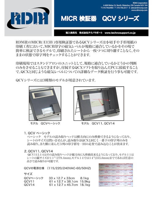 RDM MICR検証器 (磁気インク文字認識) (株式会社テクノサポート) のカタログ