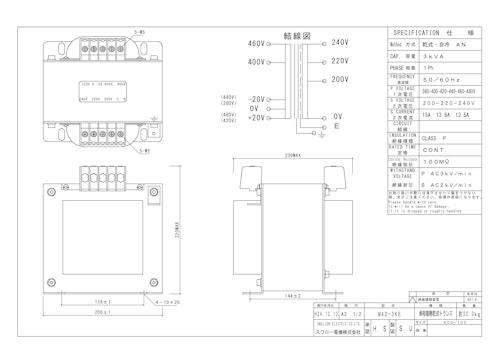 単相トランス　M42-3KE (共栄通信工業株式会社) のカタログ