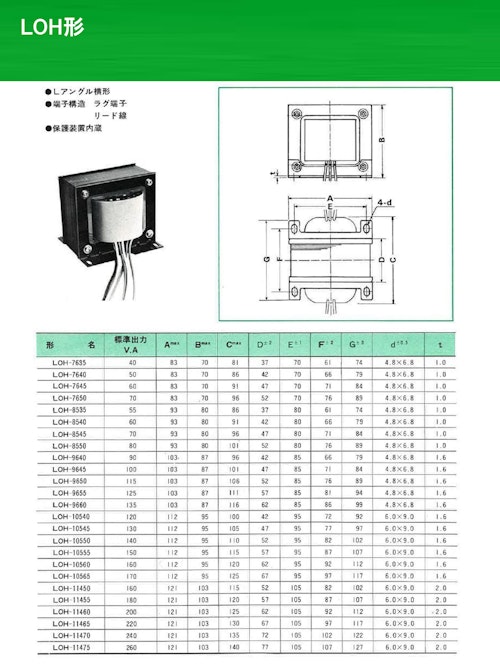 電源トランス　LOH形 (共栄通信工業株式会社) のカタログ