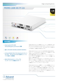 【PRIMO-2AM-XX-YY-2U】Edge computing Server 【株式会社アドバネットのカタログ】