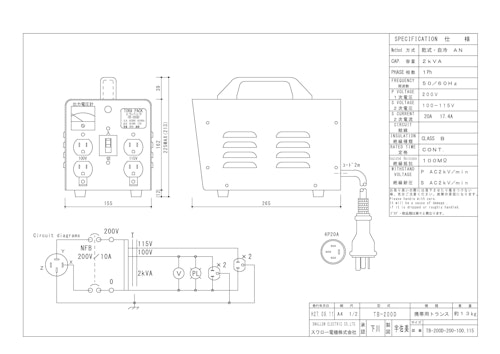 携帯用トランス　TB-200D (共栄通信工業株式会社) のカタログ