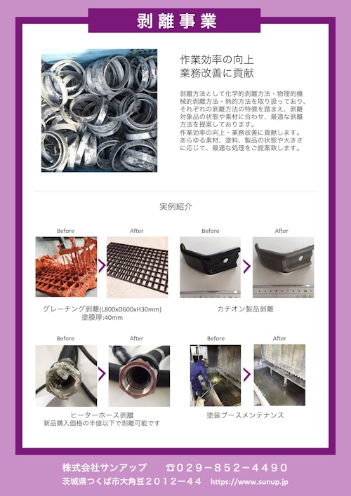 剥離 (株式会社サンアップ) のカタログ